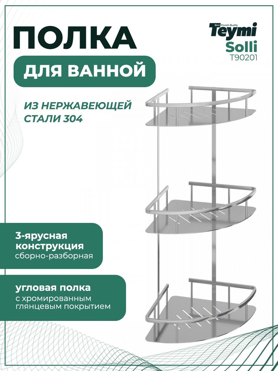 полка vanstore modern plus