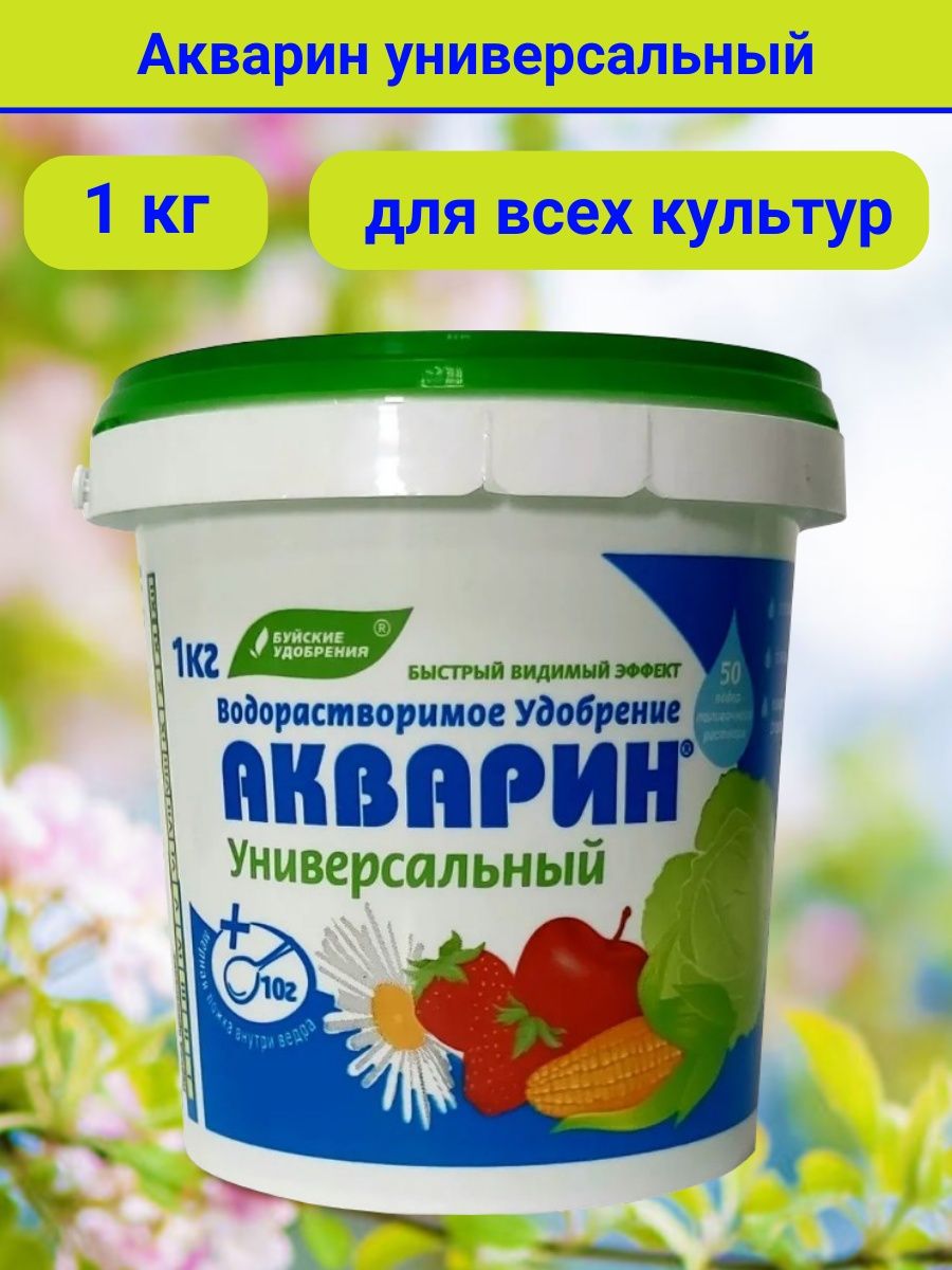 Акварин универсальный. Акварин хвойный. Удобрение Акварин универсальный. Акварин овощной.