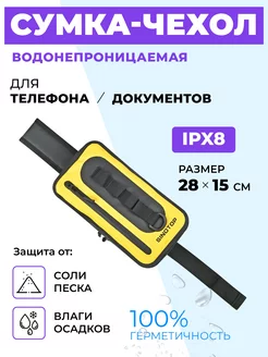 Водонепроницаемая герметичная сумка на пояс для туризма