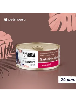 Gastrointestinal консервы для собак, с кониной, 24х100г