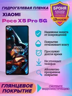 Гидрогелевая защитная пленка для Xiaomi Poco X5 Pro