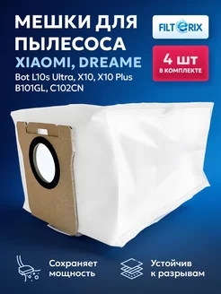 Мешки для робота пылесоса Dreame Bot L10s Ultra, L20 ULTRA