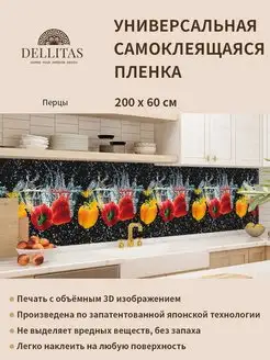 Самоклеящаяся плёнка для кухни "Перцы" 2м