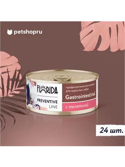 Gastrointestinal консервы для собак, с телятиной, 24х100г