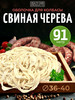 Свиная черева 36-40 мм, 91 метр (натуральная оболочка) бренд HEALTH CARE PRODUCTS продавец Продавец № 41492