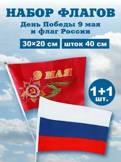 Флажки 9 Мая России