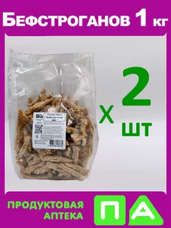 Соевое Мясо "Бефстроганов" (2х500г) 1кг