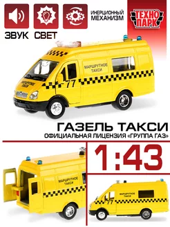 Машинка металлическая Газель такси