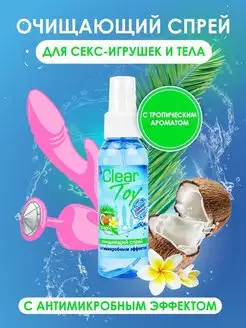 Дезинфектор для секс игрушек Clear Toy клинер