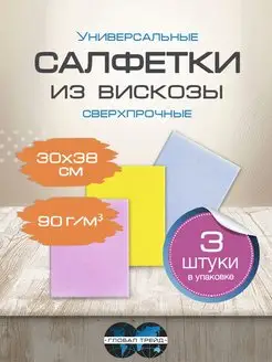 Салфетки для уборки кухни вискозные