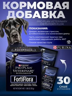 FortiFlora пищевая добавка для собак