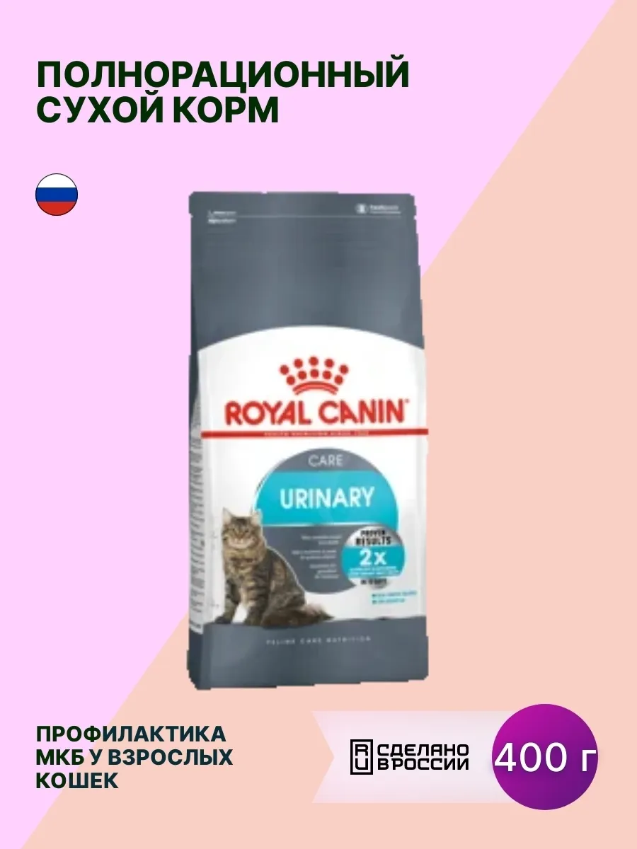 Купить Роял Канин Для Кошек Уринари Сухой