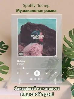 Постер Halsey карточки. Картина Halsey - Control