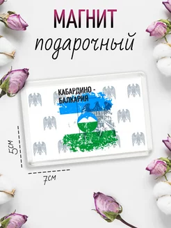 Магнит на холодильник Флаг Кабардино-Балкарии