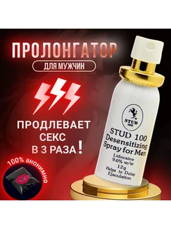 Спрей пролонгатор для продления полового акта STUD 100