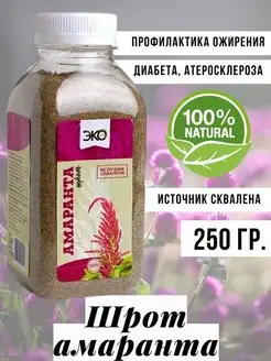 Шрот Амаранта 250 г