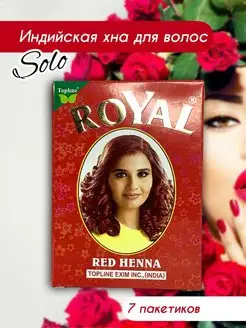 Хна для волос "Red Henna" красный цвет, 7 пакетиков по 10 гр