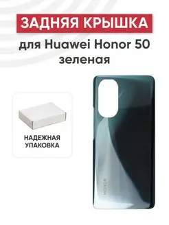 Задняя крышка корпуса для телефона Huawei Honor 50