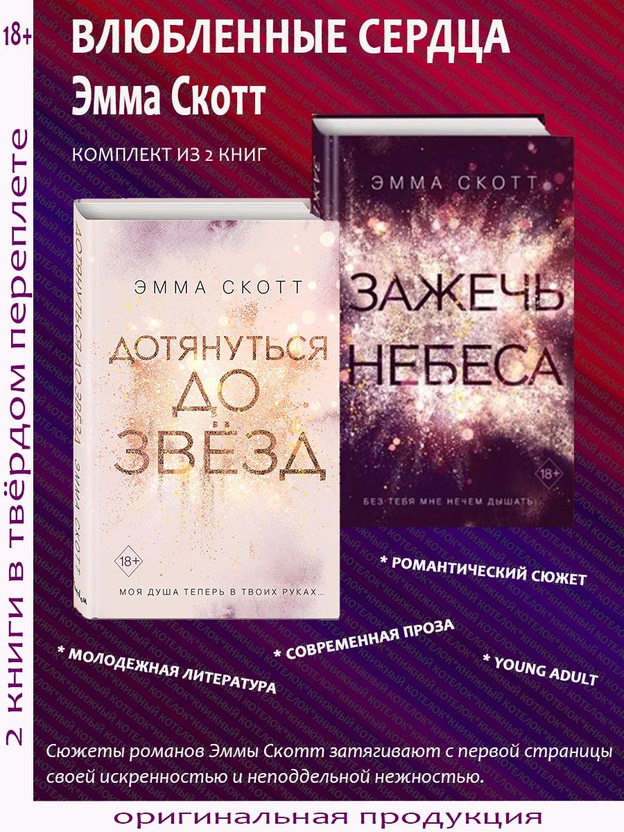 Все книги эммы скотт