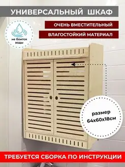 Шкаф в ванную навесной деревянный