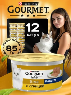 GOLD гурмэ голд паштет курица