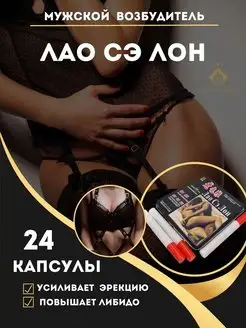 Виагра Возбудитель для секса интим 18+ товары для взрослых