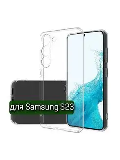 Чехол силиконовый на Samsung S23