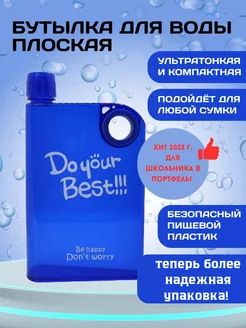 Бутылка для воды плоская в подарок на новый год