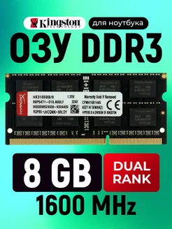 Оперативная память для ноутбука DDR3 8Gb 1600MHz SODIMM