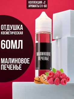 Отдушка для свечей и мыла косметическая ароматизатор