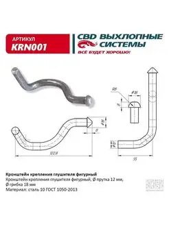 Кронштейн крепления глушителя фигурный