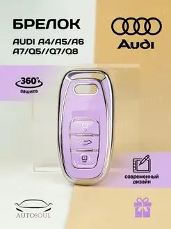 Чехол для ключей Audi A4 A5 A6 A7 Q5 Q7 Q8