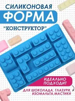 Силиконовая форма для шоколада, льда и мастики