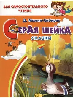 Серая шейка