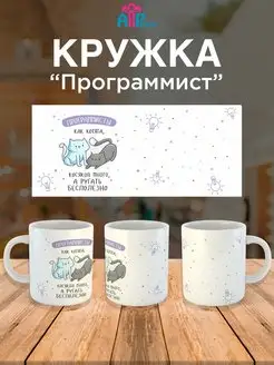 Кружка в подарок для чая и кофе