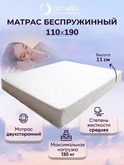 Матрас 110х190 беспружинный ортопедический