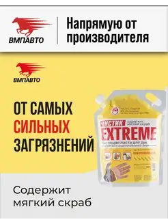 Паста для очистки рук Чистик EXTREME, 2 л