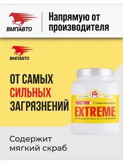 Паста для очистки рук Чистик EXTREME, 1.8 л