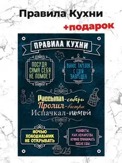 Прикольный магнит Правила Кухни А4