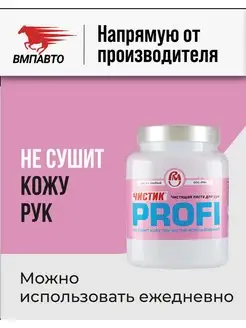 Паста для очистки рук ЧИСТИК PROFI, 1800 мл