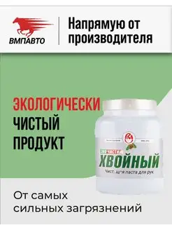 Паста для очистки рук ЧИСТИК Хвойный, 1.8 л