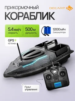 Прикормочный кораблик для рыбалки с GPS