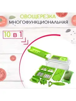 Многофункциональная ручная овощерезка 10в1