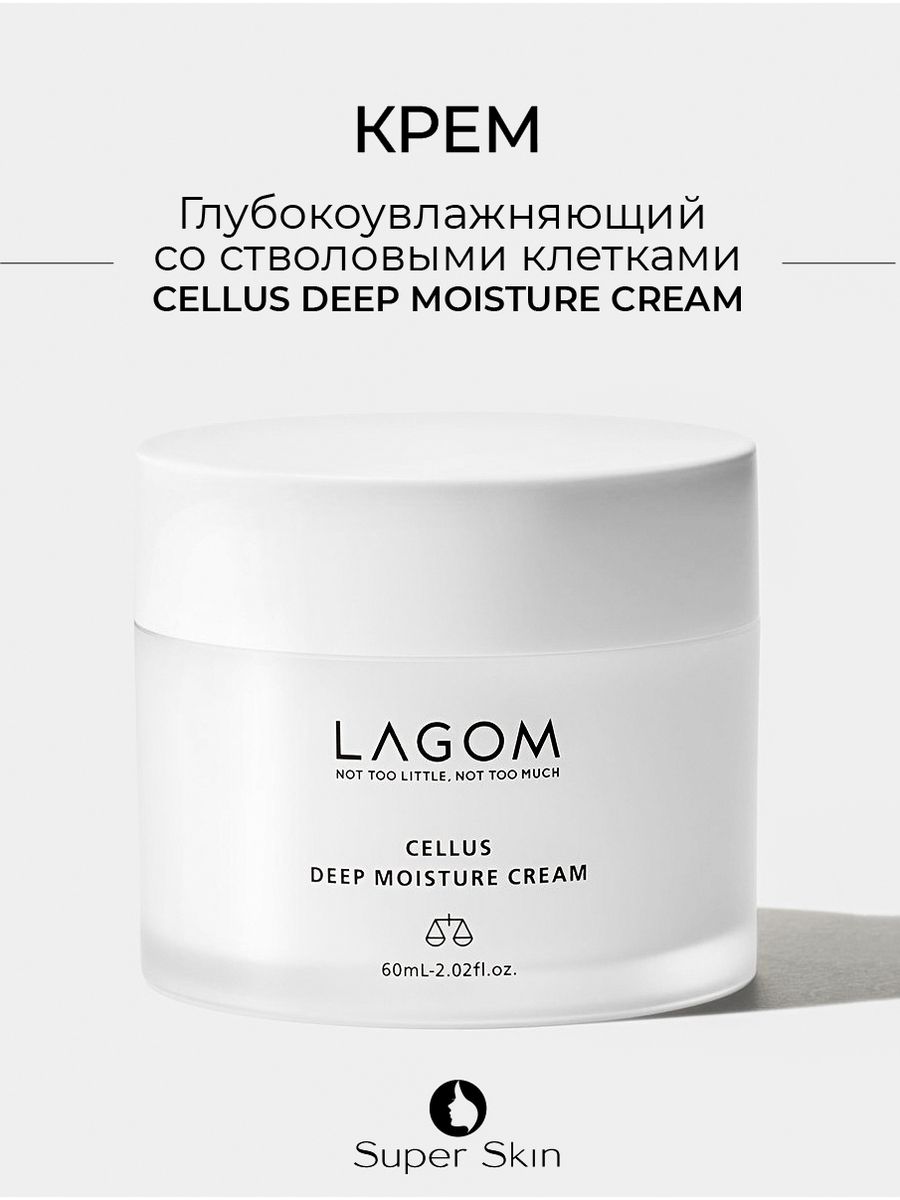 Lagom cellus mild moisture cream. Lagom Cellus Deep Moisture Cream 50мл. Lagom Cellus White Moisture Cream. Lagom Cellus mild Moisture Cream 80ml. Lagom Cellus mild Deep Moisture Cream.