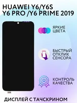 Дисплей HUAWEI Y6 Y6 Prime 2019 Y6s HONOR 8A