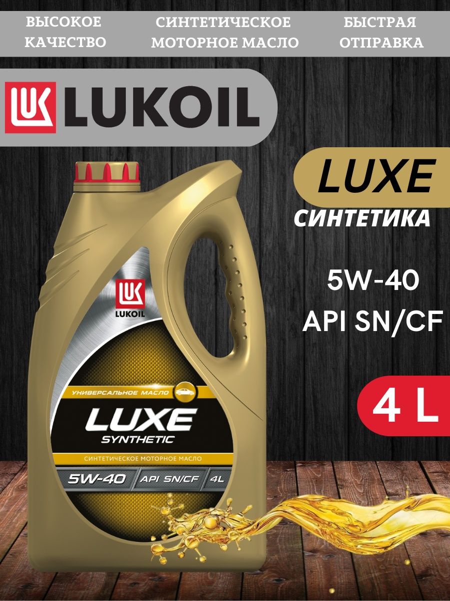 Lukoil luxe synthetic