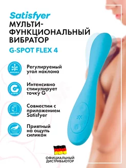 Вибромассажер G-Spot Flex 1