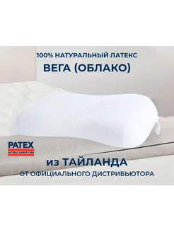 Ортопедическая подушка PTH 100% натуральный латекс Тайланд