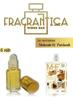 Масляные духи Молекула Пачули по мотивам Molecule Patchouli