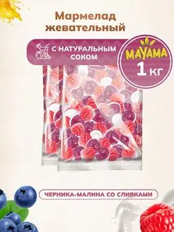 Жевательный мармелад «Mayama» со сливками, 1 кг